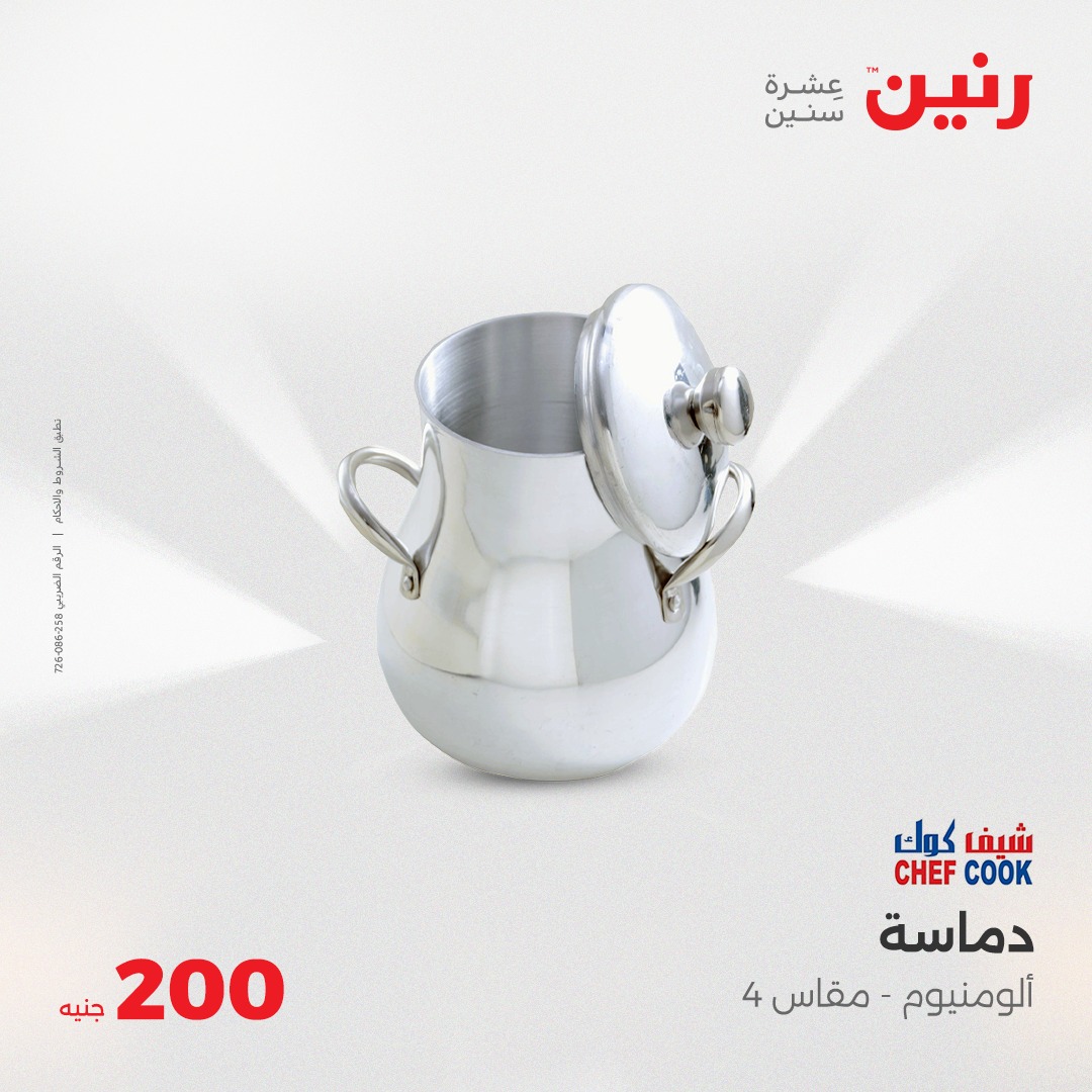 raneen offers from 20apr to 20apr 2025 عروض رنين من 20 إبريل حتى 20 إبريل 2025 صفحة رقم 23